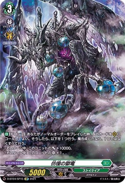 画像1: 〔状態B〕彷徨の獄竜【SP】{D-BT04/SP15}《ストイケイア》 (1)
