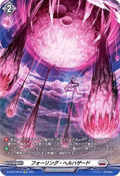 画像1: 〔状態A-〕フォーリング・ヘルハザード【SP】{D-BT04/SP43}《ブラントゲート》 (1)