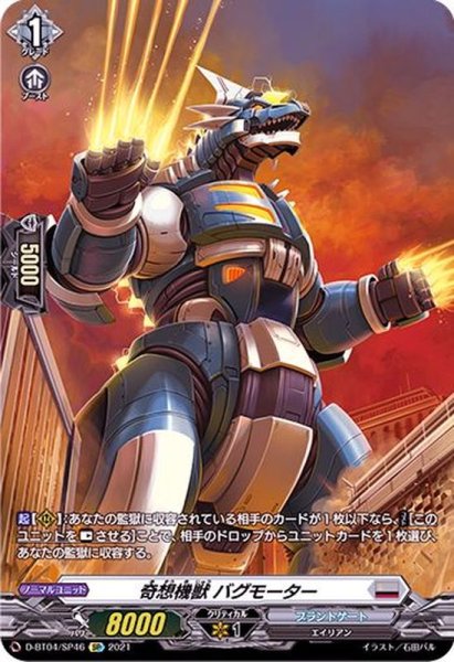 画像1: 奇想機獣バグモーター【SP】{D-BT04/SP46}《ブラントゲート》 (1)