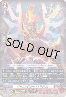 バーニングホーン・ドラゴン - カードラッシュヴァンガード