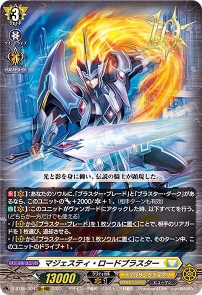 画像1: 〔状態B〕マジェスティ・ロードブラスター【10thRRR】{D-BT05/004}《ケテルサンクチュアリ》 (1)