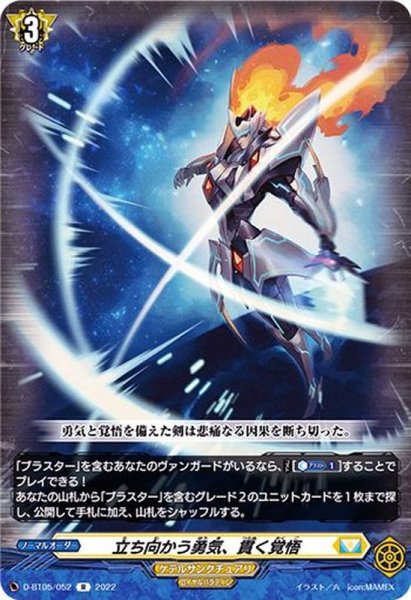 画像1: 立ち向かう勇気、貫く覚悟【R】{D-BT05/052}《ケテルサンクチュアリ》 (1)