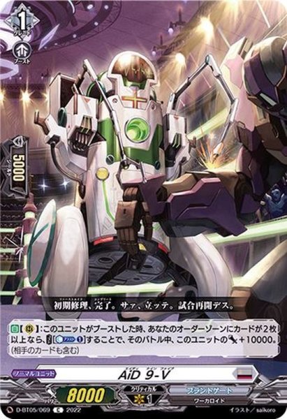 画像1: AiD９-?【C】{D-BT05/069}《ブラントゲート》 (1)