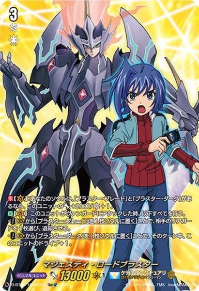 画像1: マジェスティ・ロードブラスター【10thSP】{D-BT05/10thSP03}《ケテルサンクチュアリ》 (1)