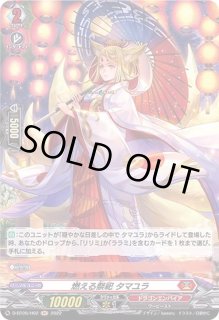 燃える祭祀タマユラ【SP】{D-BT05/SP24}《ドラゴンエンパイア》