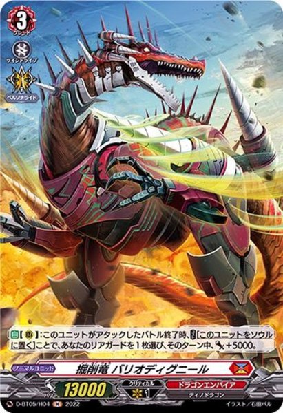 画像1: 掘削竜バリオディグニール【H】{D-BT05/H04}《ドラゴンエンパイア》 (1)