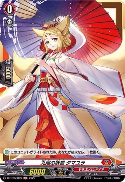 画像1: 九尾の妖狐タマユラ【H】{D-BT05/H09}《ドラゴンエンパイア》 (1)