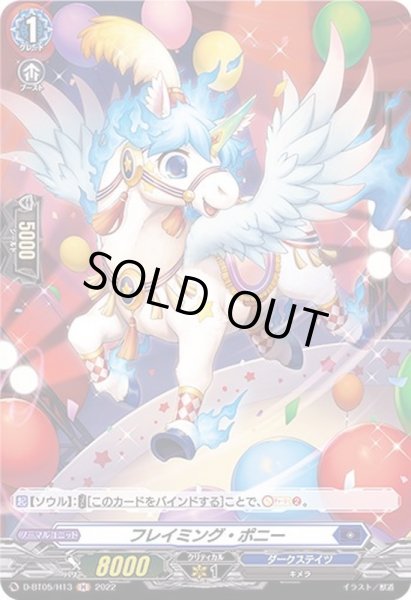 ヴァンガード　ダイアフルドール あまんでぃーぬ FFR フレイミングポニー H ヴァンガード ダイアフルドール あまんでぃーぬ FFR