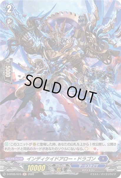 画像1: インディケイドアロー・ドラゴン【H】{D-BT05/H15}《ダークステイツ》 (1)