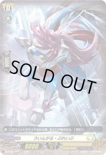 ういんがる・ぶれいぶ【ヴァンガードトレカ高価買取価格査定