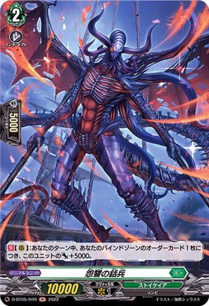 画像1: 〔状態A-〕怨讐の銛兵【H】{D-BT05/H49}《ストイケイア》 (1)