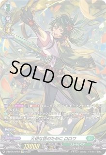 ロロワ　SPライドライン ロロワ SPライドライン