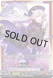 双子のダイアフルドール リリミ SP 4枚 双子のダイアフルドールリリミ【SP】{D-BT05/SP14}《ダークステイツ