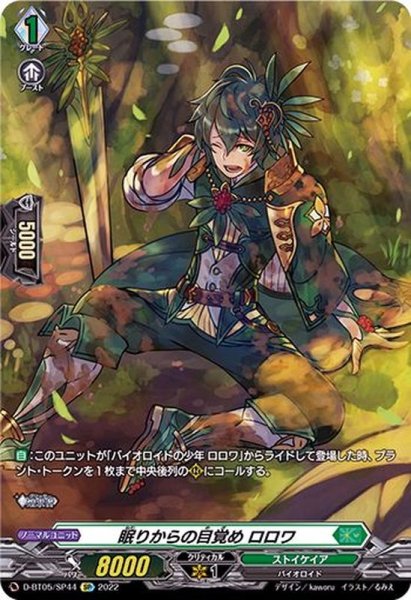 画像1: 眠りからの目覚めロロワ【SP】{D-BT05/SP44}《ストイケイア》 (1)