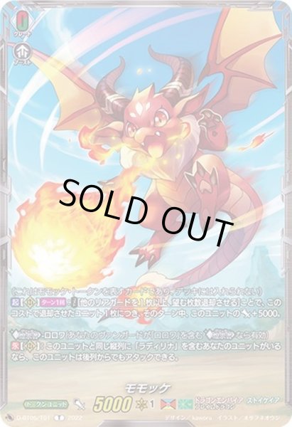 画像1: モモッケ【T】{D-BT05/T01}《ドラゴンエンパイア/ストイケイア》 (1)