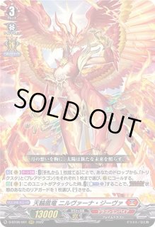 天輪鳳竜ニルヴァーナ・ジーヴァ - カードラッシュヴァンガード