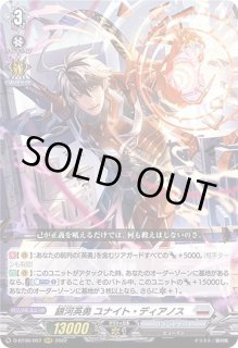 MASA　ユナイトディアノス　ヴァンガード MASA様専用 ユナイトディアノス ヴァンガード - メルカリ