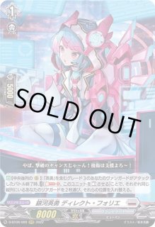 銀河英勇ディレクト・フォリエ - カードラッシュヴァンガード