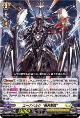 ユースベルク反抗黎騎・疾風【RRR】{D-BT06/011}《ケテル