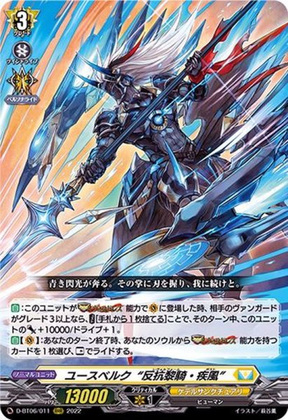 画像1: ユースベルク反抗黎騎・疾風【RRR】{D-BT06/011}《ケテルサンクチュアリ》 (1)