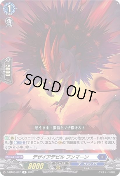 画像1: デザイアデビルフンマーン【R】{D-BT06/042}《ダークステイツ》 (1)
