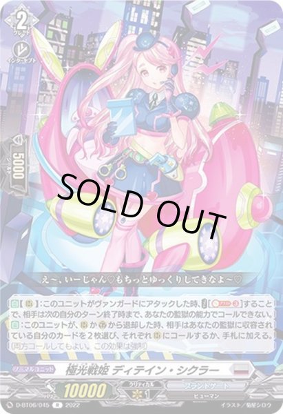 画像1: 極光戦姫ディテイン・シクラー【R】{D-BT06/045}《ブラントゲート》 (1)