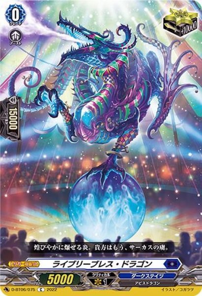 画像1: ライブリーブレス・ドラゴン【C】{D-BT06/075}《ダークステイツ》 (1)