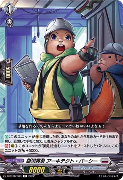 画像1: 銀河英勇アーキテクト・パーシー【C】{D-BT06/080}《ブラントゲート》 (1)