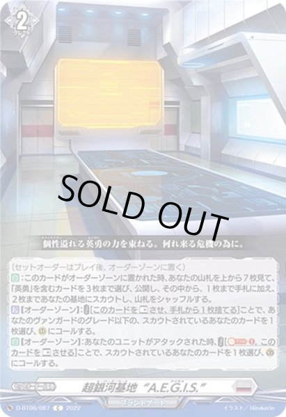 画像1: 超銀河基地A.E.G.I.S.【C】{D-BT06/087}《ブラントゲート》 (1)