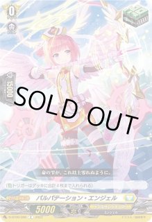 ヴァンガード　パルパテーション・エンジェル　FR 3枚 パルパテーション・エンジェル【PR】{D-PR/453}《ケテル