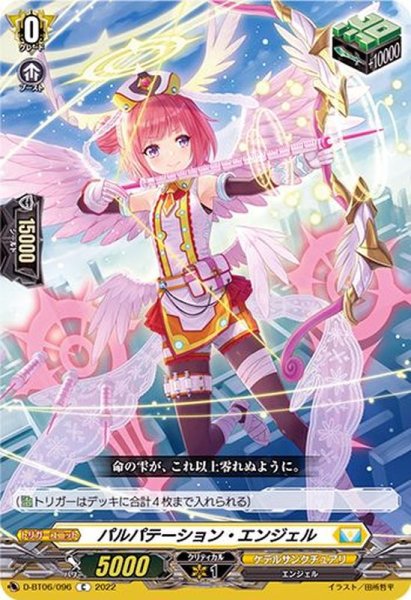 画像1: パルパテーション・エンジェル【C】{D-BT06/096}《ケテルサンクチュアリ》 (1)