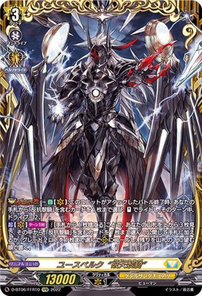 画像1: ユースベルク破天黎騎【FFR】{D-BT06/FFR10}《ケテルサンクチュアリ》 (1)