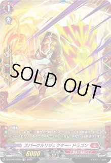 スパークルリジェクター・ドラゴン - カードラッシュヴァンガード