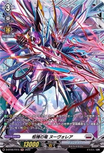 画像1: 柩機の竜ヌーヴォレア【FR】{D-BT06/FR15}《ブラントゲート》 (1)