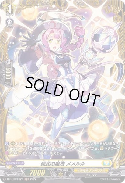 転変の魔法メメルル【FR】{D-BT06/FR26}《ケテルサンクチュアリ》