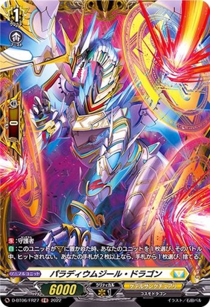画像1: 〔状態A-〕パラディウムジール・ドラゴン【FR】{D-BT06/FR27}《ケテルサンクチュアリ》 (1)