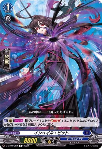 画像1: 〔状態A-〕インヘイル・ピット【C】{D-BT07/062}《ダークステイツ》 (1)
