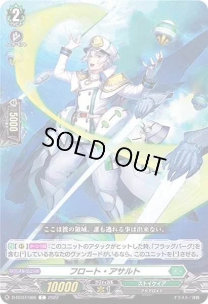 画像1: フロート・アサルト【C】{D-BT07/086}《ストイケイア》 (1)
