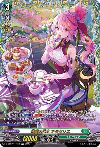 画像1: 〔状態B〕博愛の乙女アラセリス【FFR】{D-BT07/FFR13}《ストイケイア》 (1)