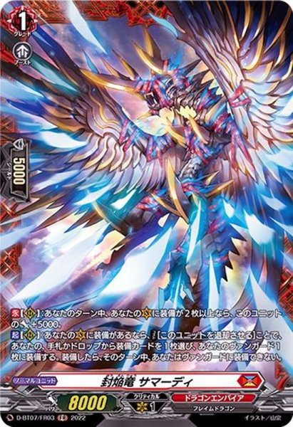 画像1: 封焔竜サマーディ【FR】{D-BT07/FR03}《ドラゴンエンパイア》 (1)