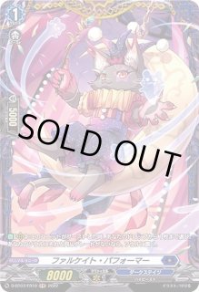 ファルケイト・パフォーマー - カードラッシュヴァンガード