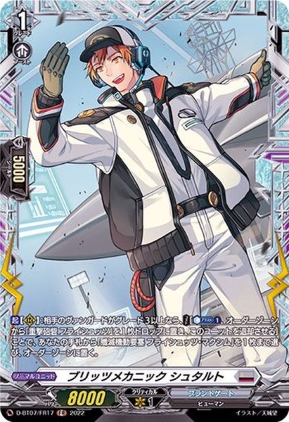 画像1: ブリッツメカニックシュタルト【FR】{D-BT07/FR17}《ブラントゲート》 (1)