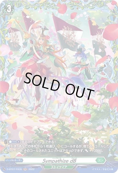 画像1: 〔状態A-〕SympathizedB【FR】{D-BT07/FR35}《ストイケイア》 (1)