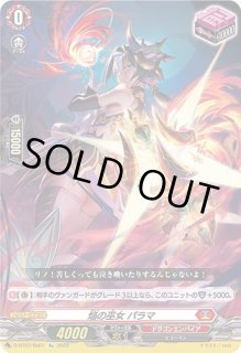 Amazon.co.jp: ヴァンガード 焔の巫女 パラマ SIR : おもちゃ
