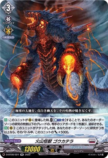 画像1: 火山怪獣ゴウカテラ【RR】{D-BT08/024}《ブラントゲート》 (1)