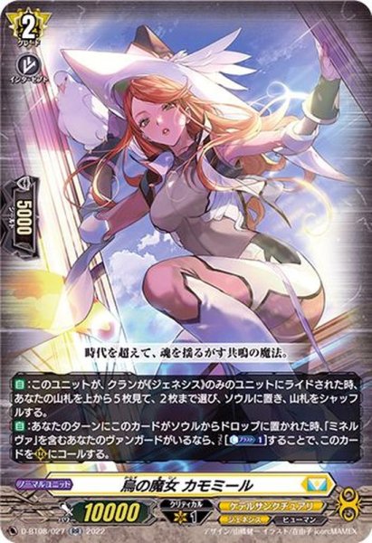 画像1: 〔状態A-〕烏の魔女カモミール【RR】{D-BT08/027}《ケテルサンクチュアリ》 (1)