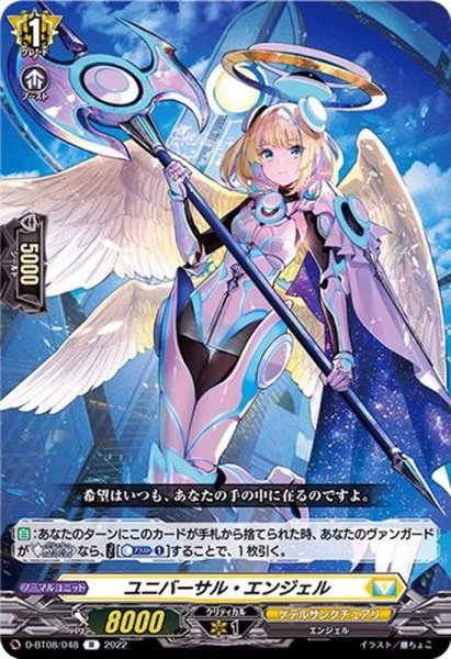 画像1: ユニバーサル・エンジェル【R】{D-BT08/048}《ケテルサンクチュアリ》 (1)