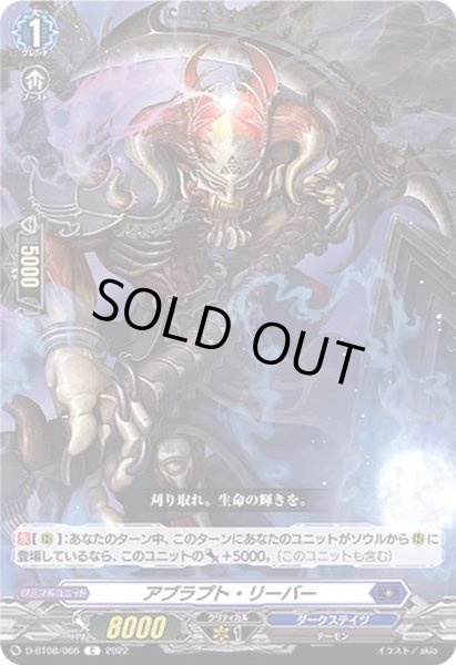 画像1: アブラプト・リーバー【C】{D-BT08/066}《ダークステイツ》 (1)