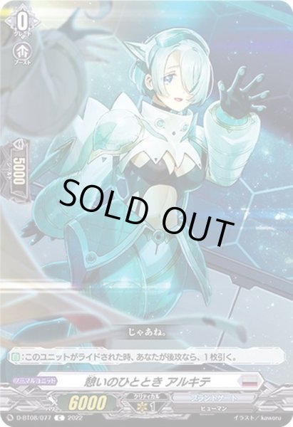 画像1: 憩いのひとときアルキテ【C】{D-BT08/077}《ブラントゲート》 (1)