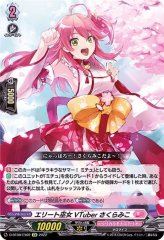 桜舞う場所でさくらみこ【EX】{D-BT08/EX01}《リリカルモナステリオ》